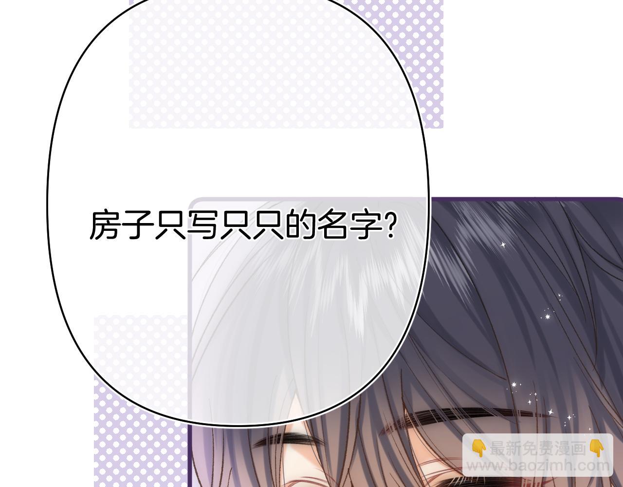🍣偷偷藏不住 第41话 他们同意了 第3页