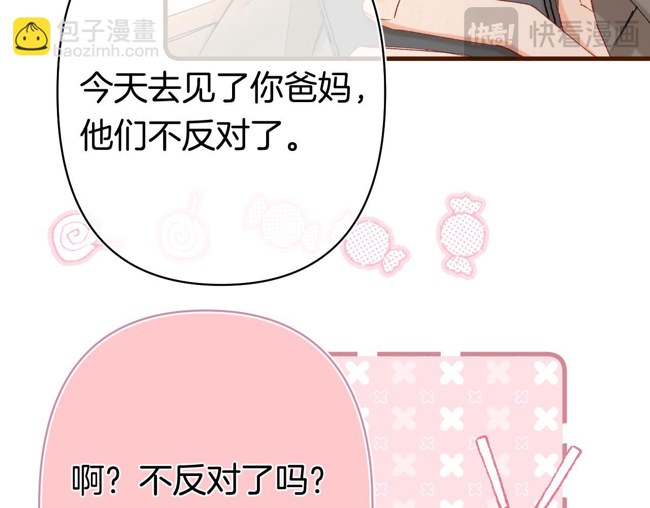 🍣偷偷藏不住 第41话 他们同意了 第40页