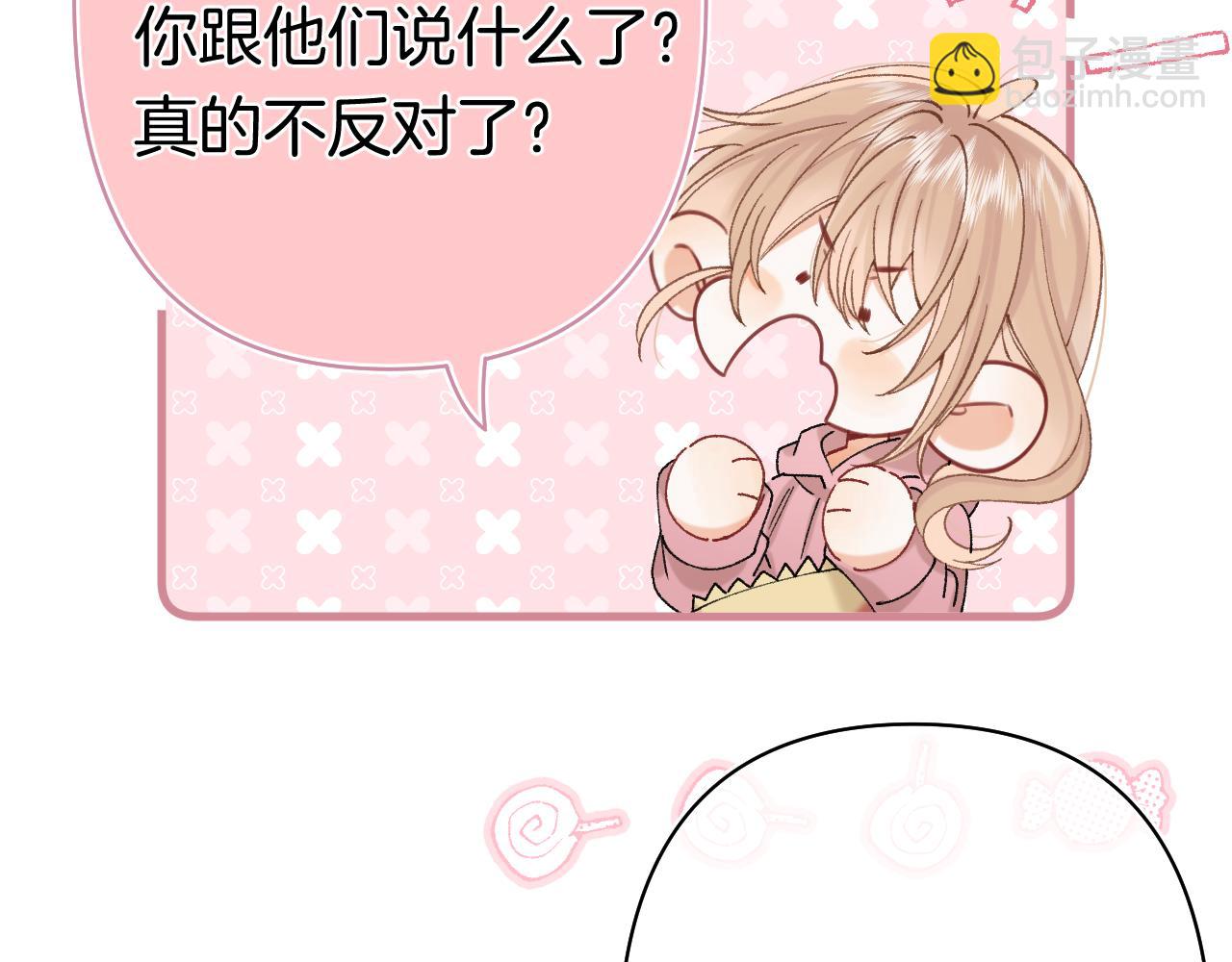 🍣偷偷藏不住 第41话 他们同意了 第41页
