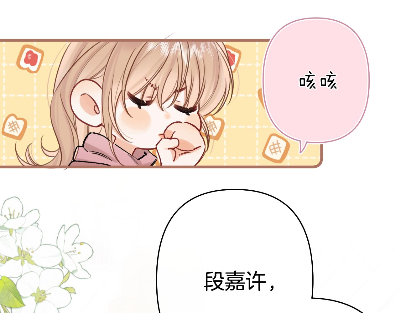 🍣偷偷藏不住 第41话 他们同意了 第46页
