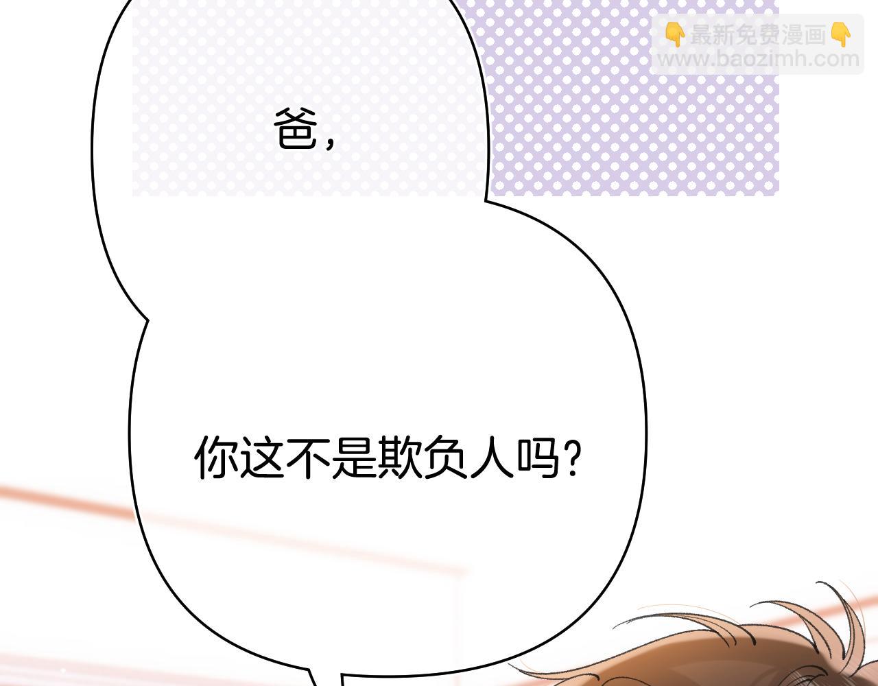 🍣偷偷藏不住 第41话 他们同意了 第5页