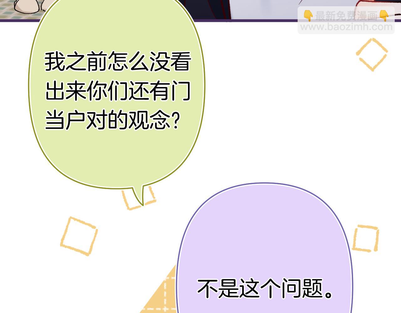 🍣偷偷藏不住 第41话 他们同意了 第7页