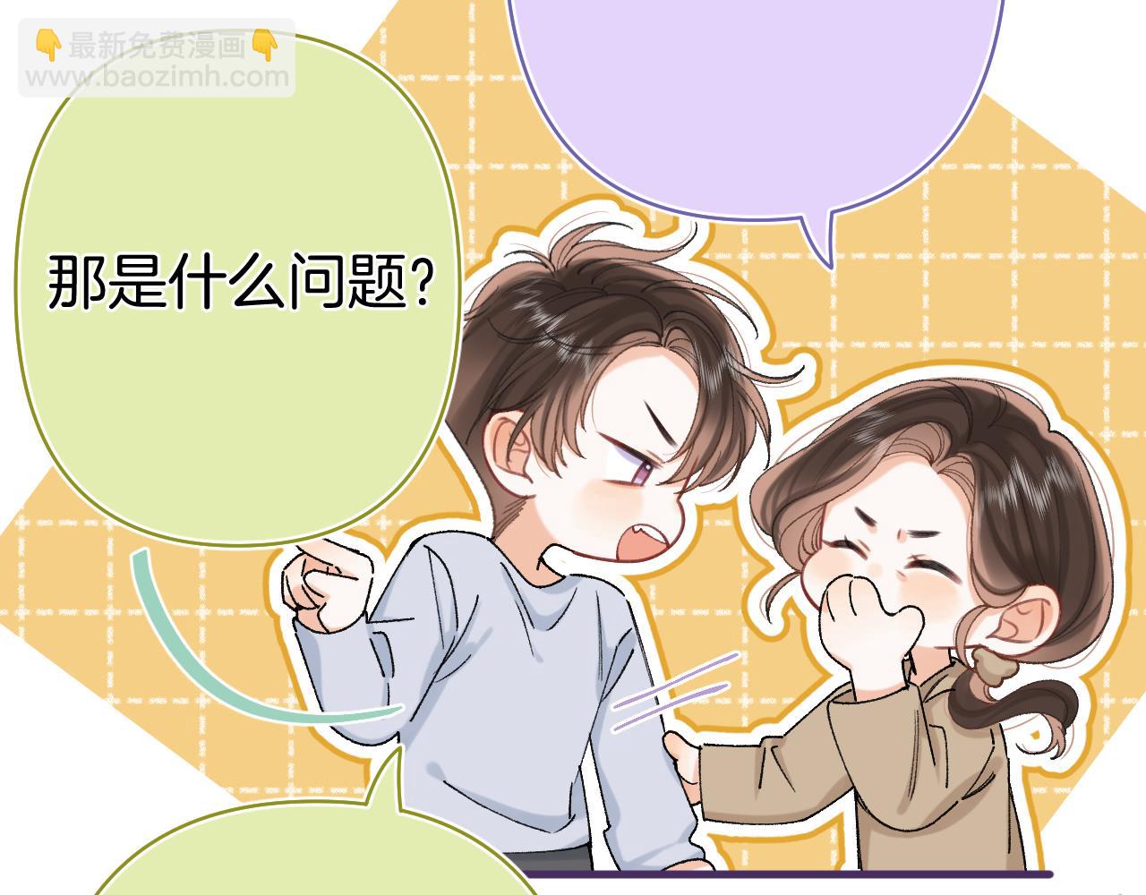 🍣偷偷藏不住 第41话 他们同意了 第8页