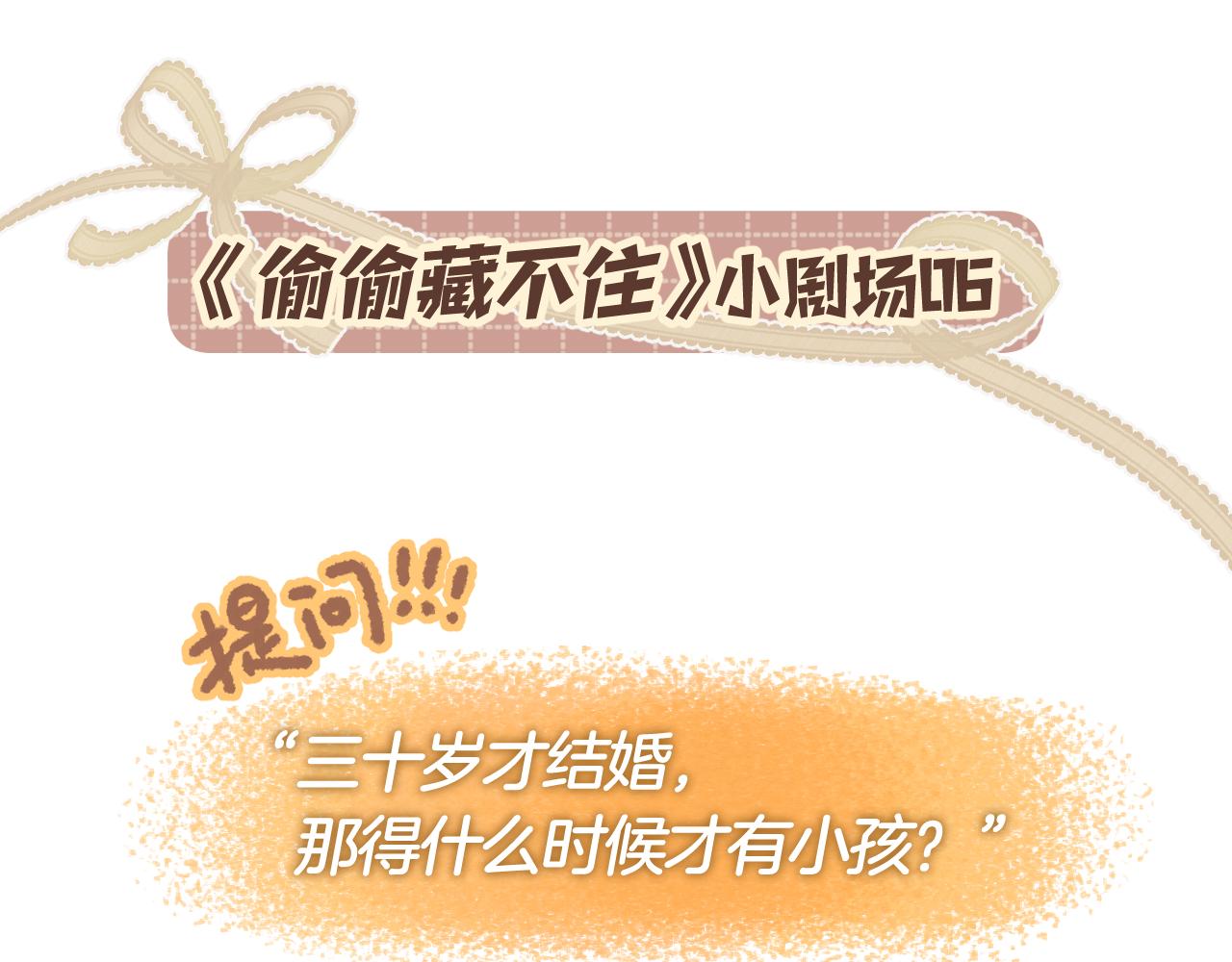 🍣偷偷藏不住 偷偷小剧场06 养你 第1页