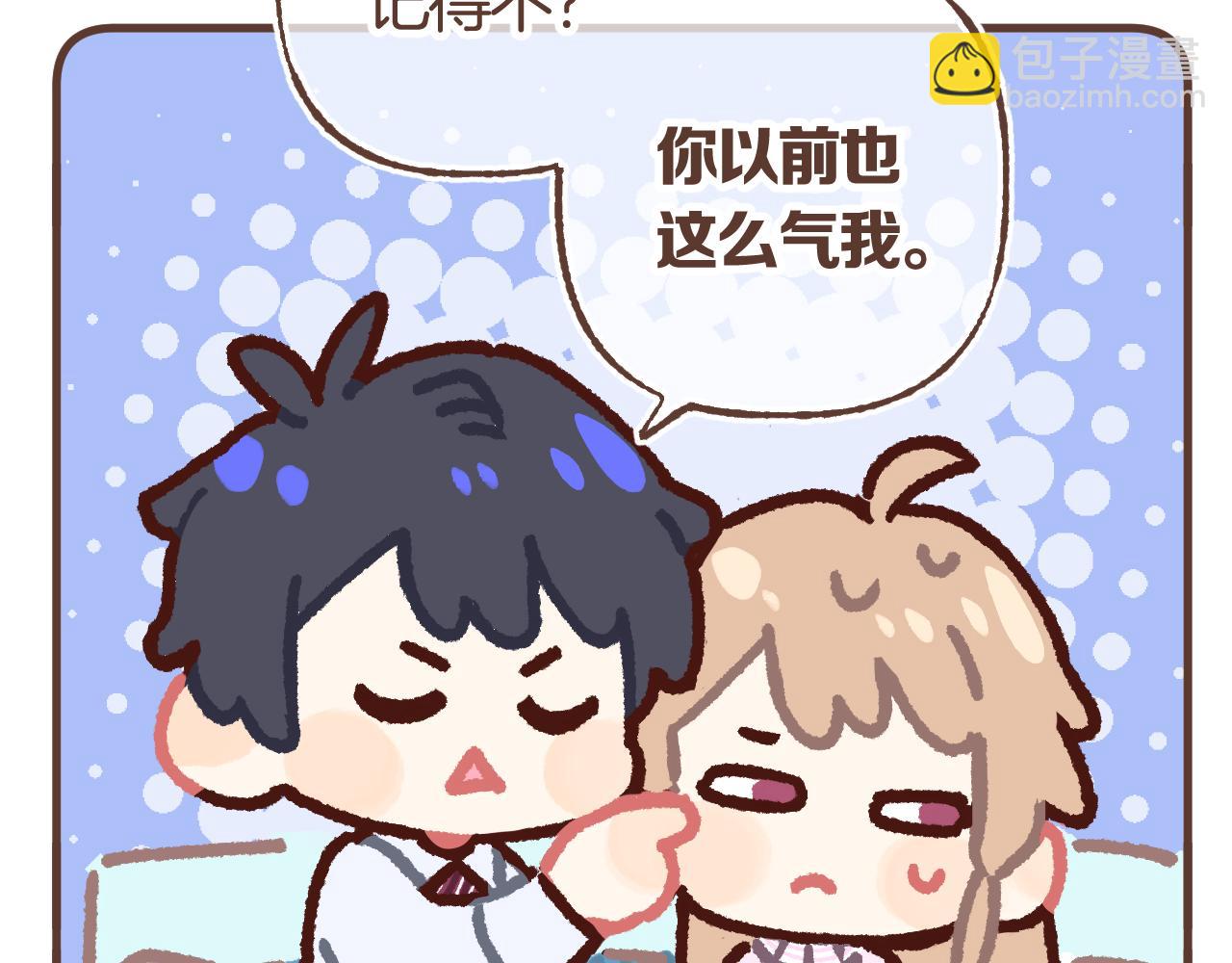 🍣偷偷藏不住 偷偷小剧场06 养你 第10页