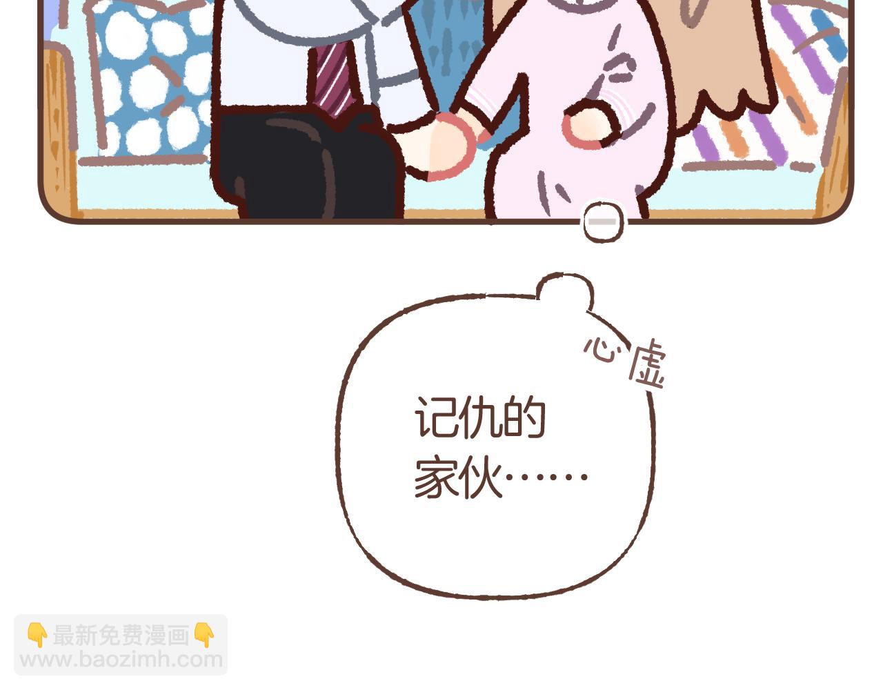 🍣偷偷藏不住 偷偷小剧场06 养你 第11页