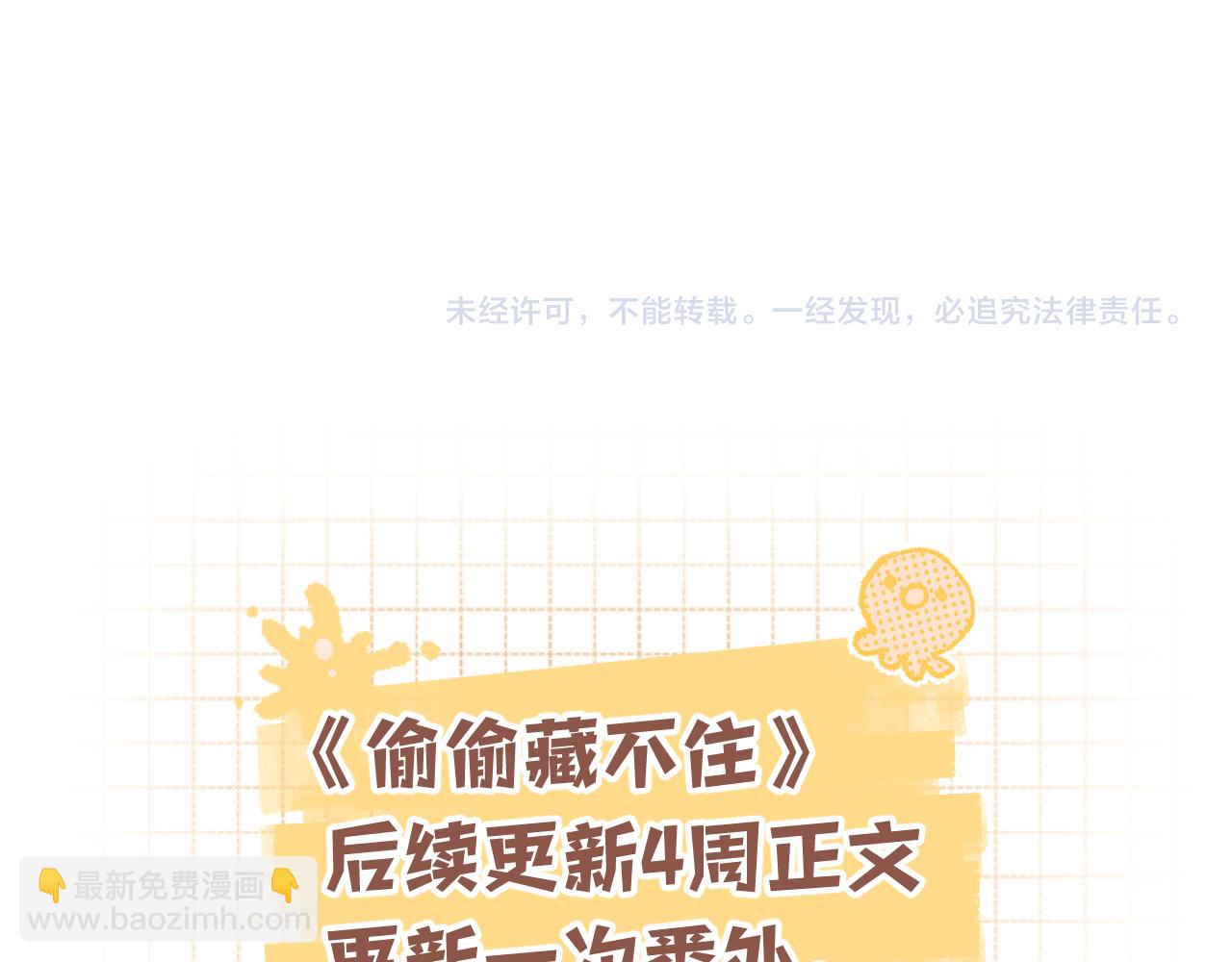 🍣偷偷藏不住 偷偷小剧场06 养你 第13页
