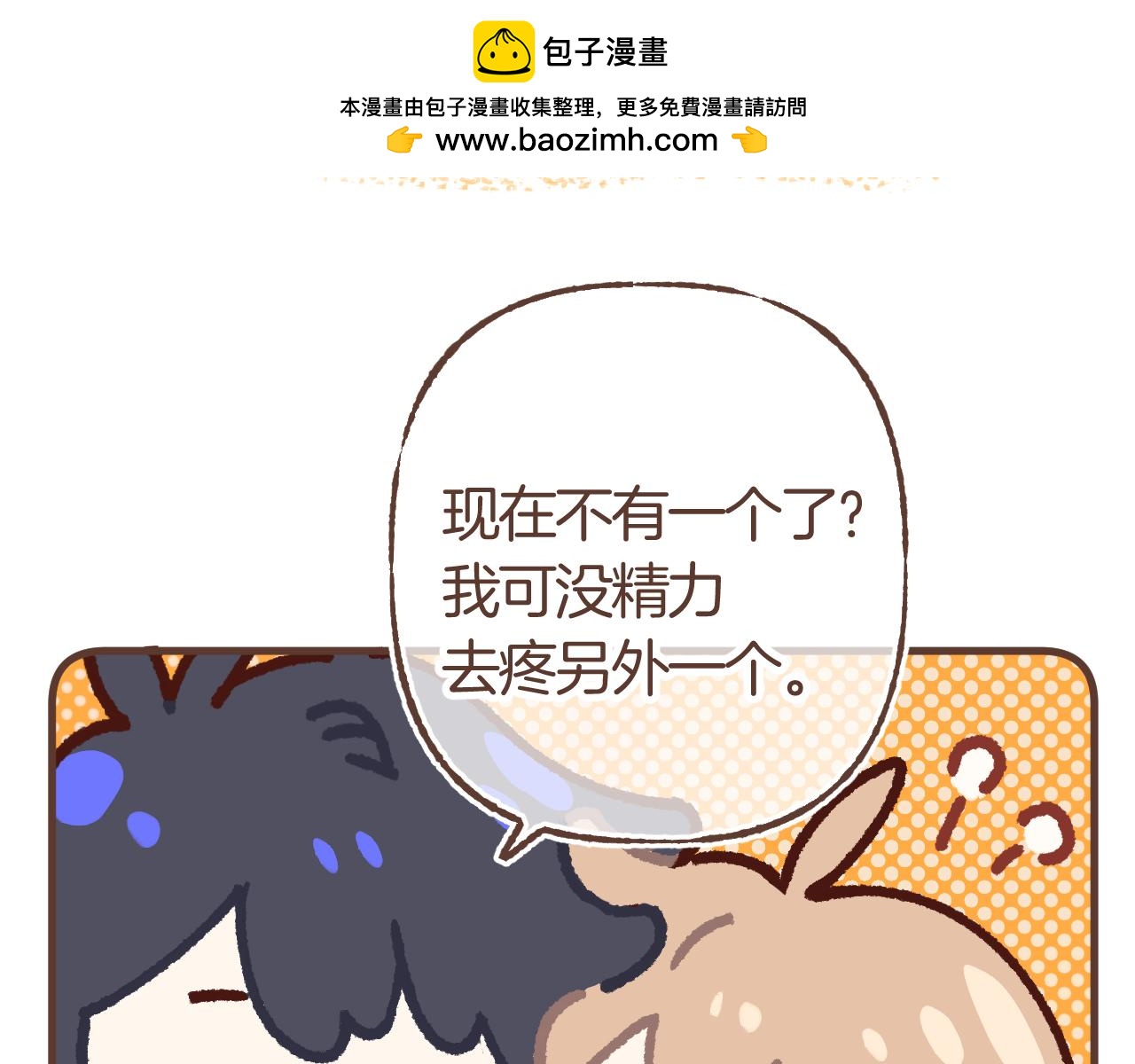 🍣偷偷藏不住 偷偷小剧场06 养你 第2页