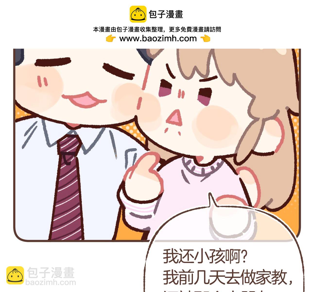 🍣偷偷藏不住 偷偷小剧场06 养你 第3页