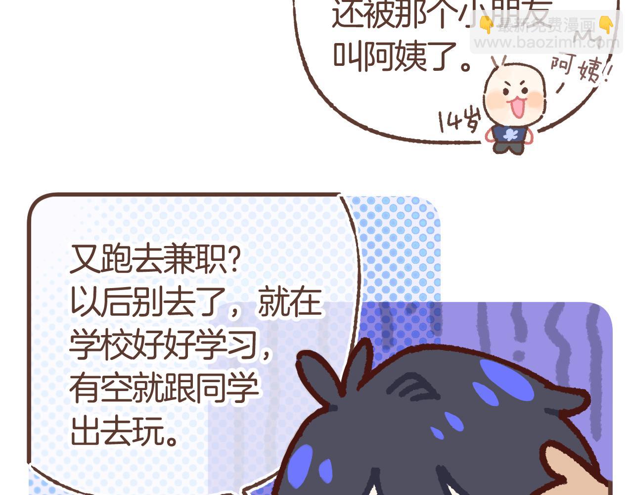 🍣偷偷藏不住 偷偷小剧场06 养你 第4页