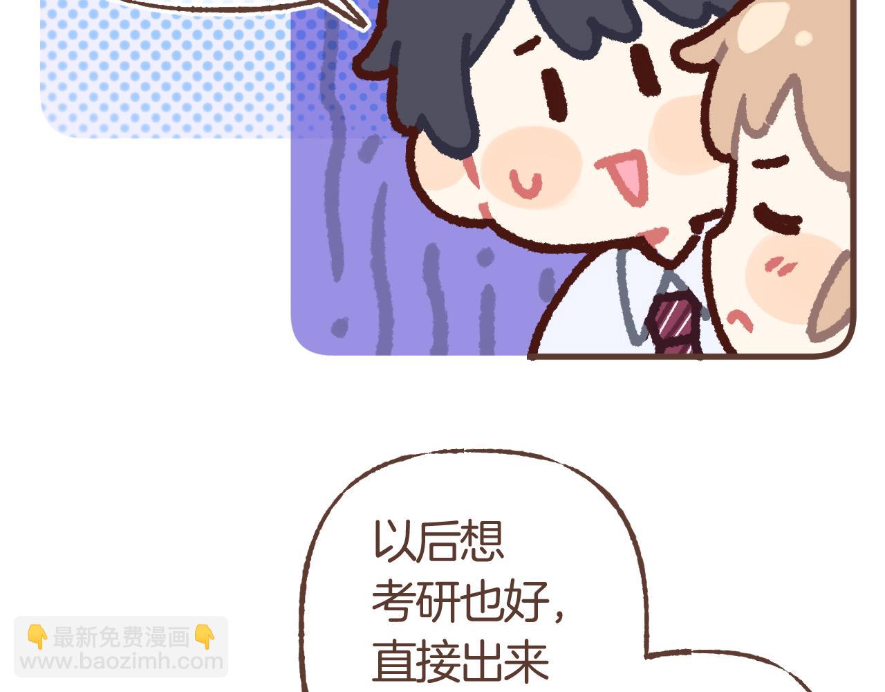🍣偷偷藏不住 偷偷小剧场06 养你 第5页