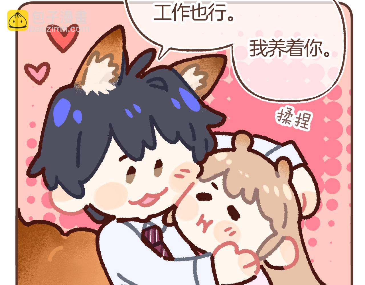 🍣偷偷藏不住 偷偷小剧场06 养你 第6页