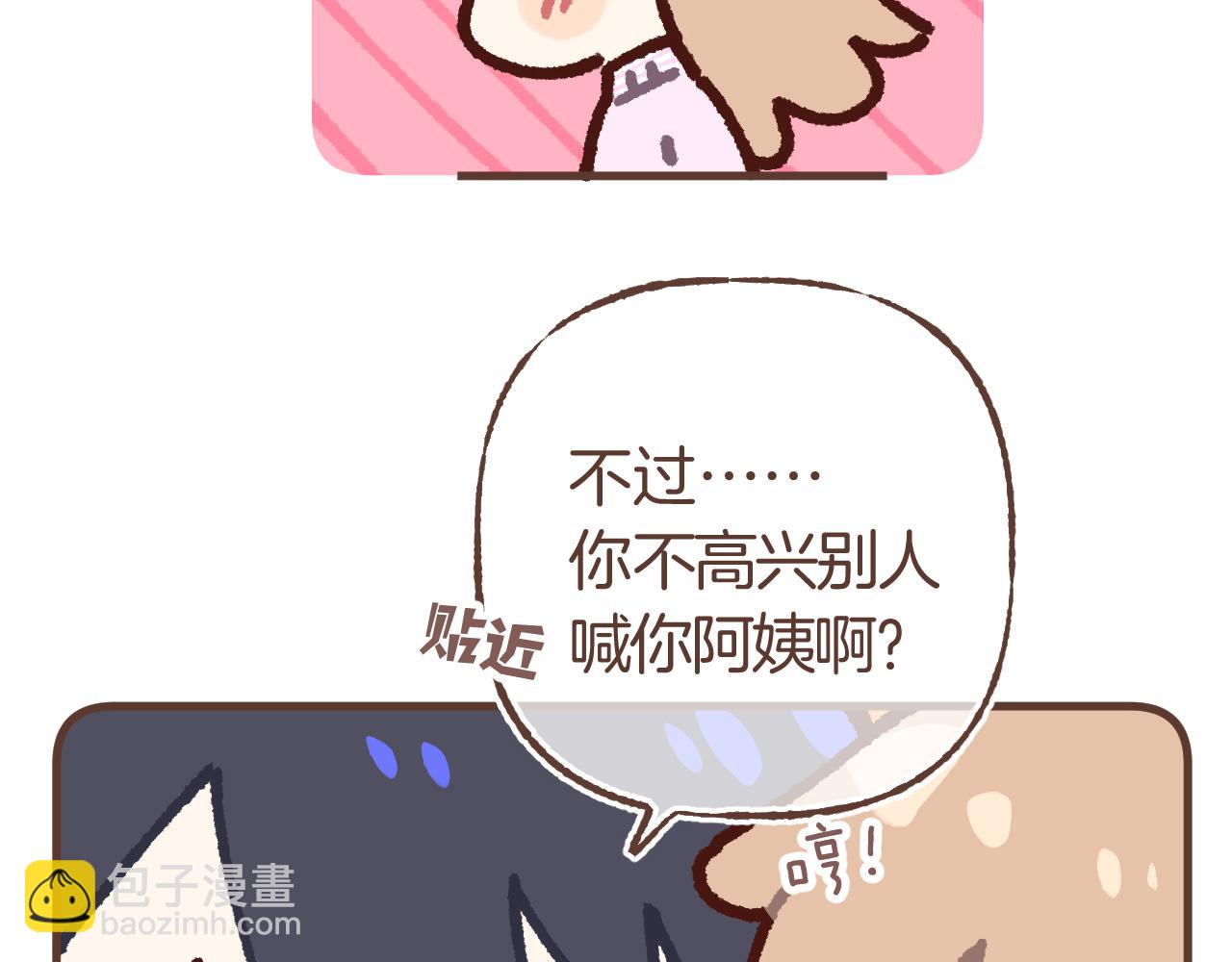 🍣偷偷藏不住 偷偷小剧场06 养你 第8页