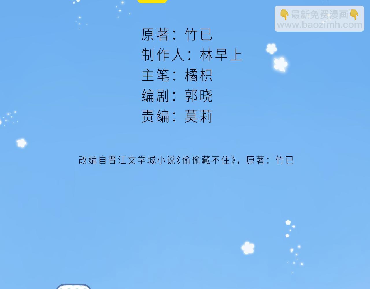 🍣偷偷藏不住 第19话 多吃亏啊 第14页