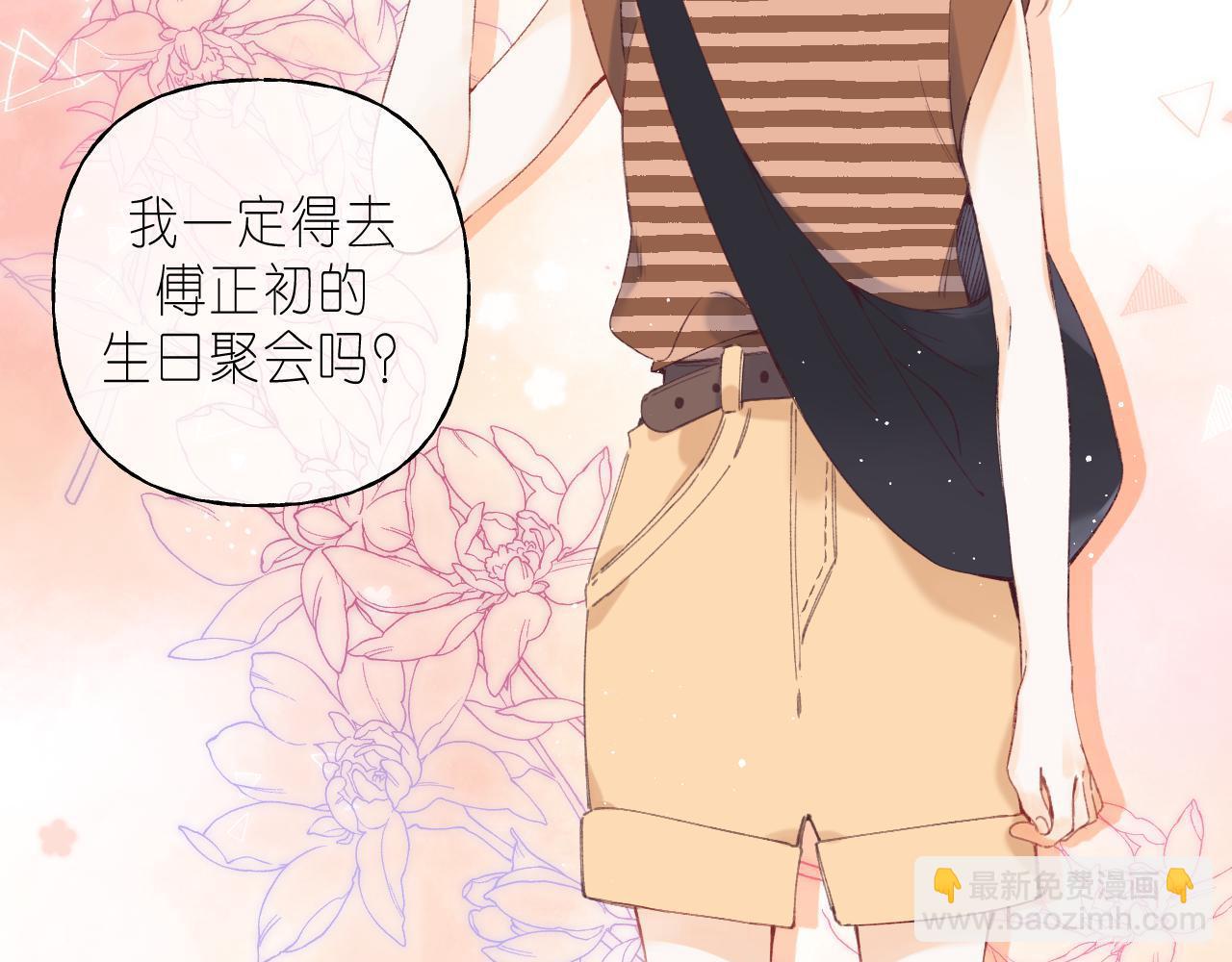 🍣偷偷藏不住 第19话 多吃亏啊 第17页