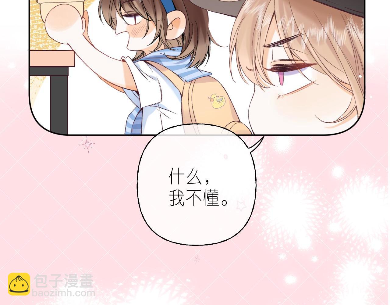 🍣偷偷藏不住 第19话 多吃亏啊 第20页