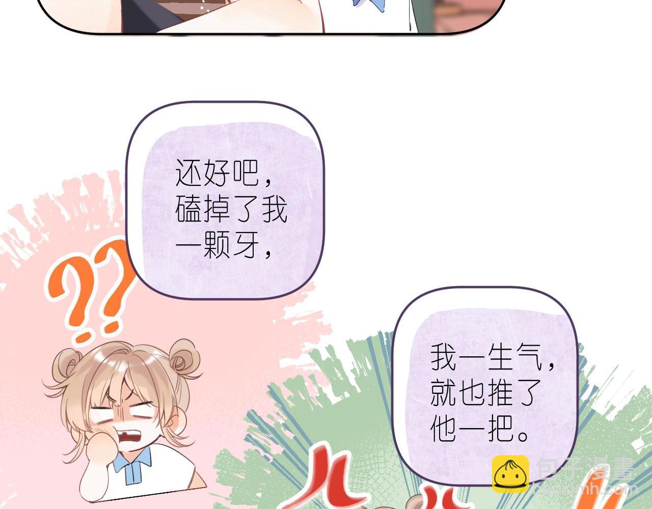 🍣偷偷藏不住 第19话 多吃亏啊 第34页