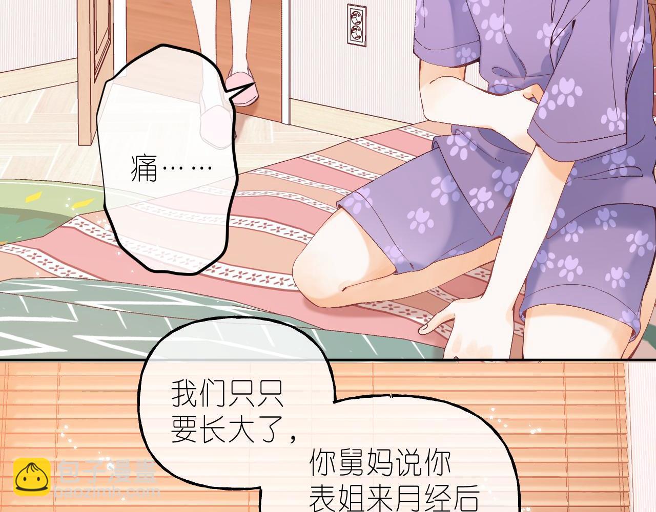 🍣偷偷藏不住 第19话 多吃亏啊 第6页