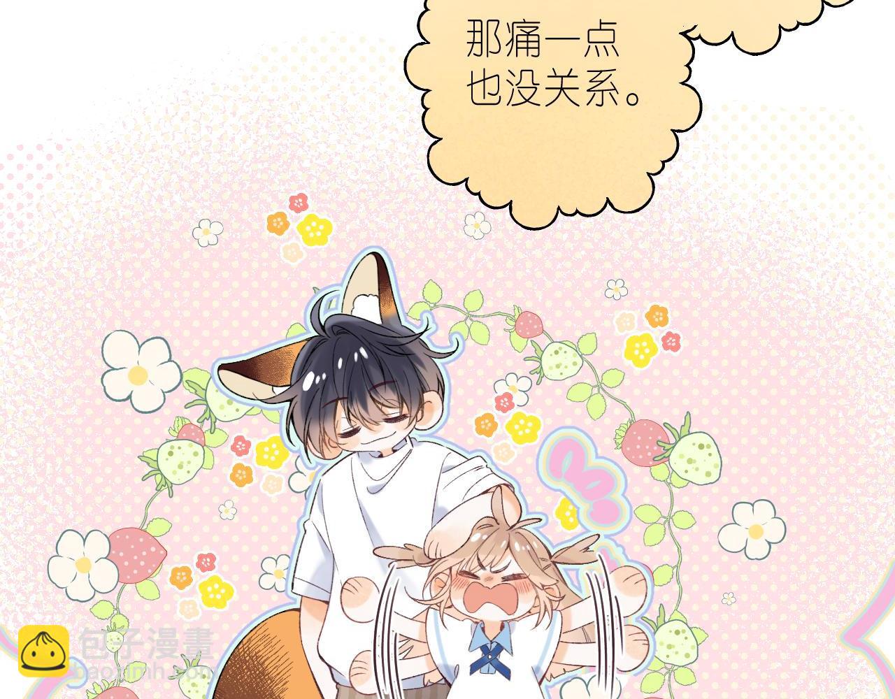 🍣偷偷藏不住 第19话 多吃亏啊 第8页