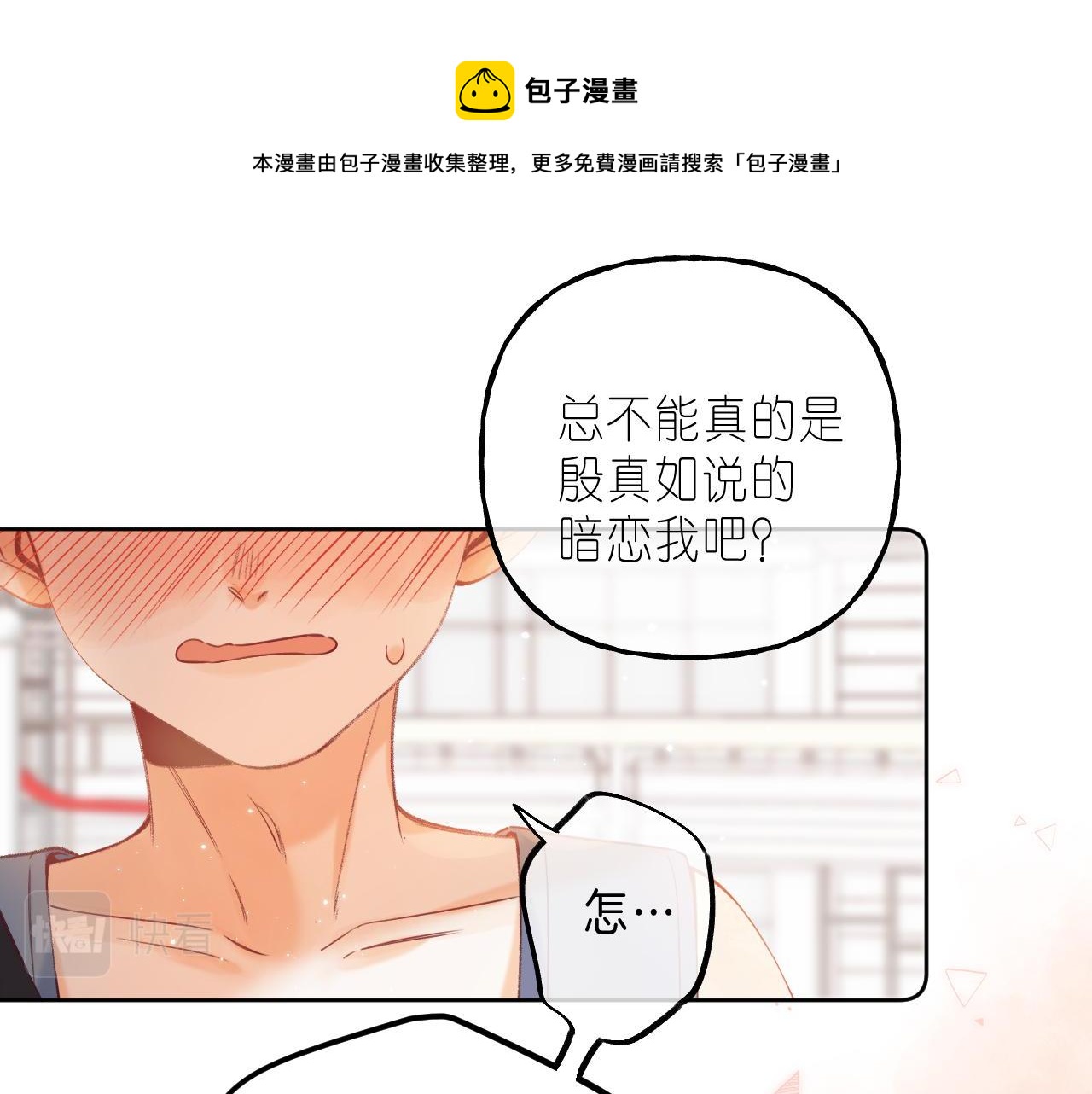 🍣偷偷藏不住 第21话 魅力还挺大 第1页