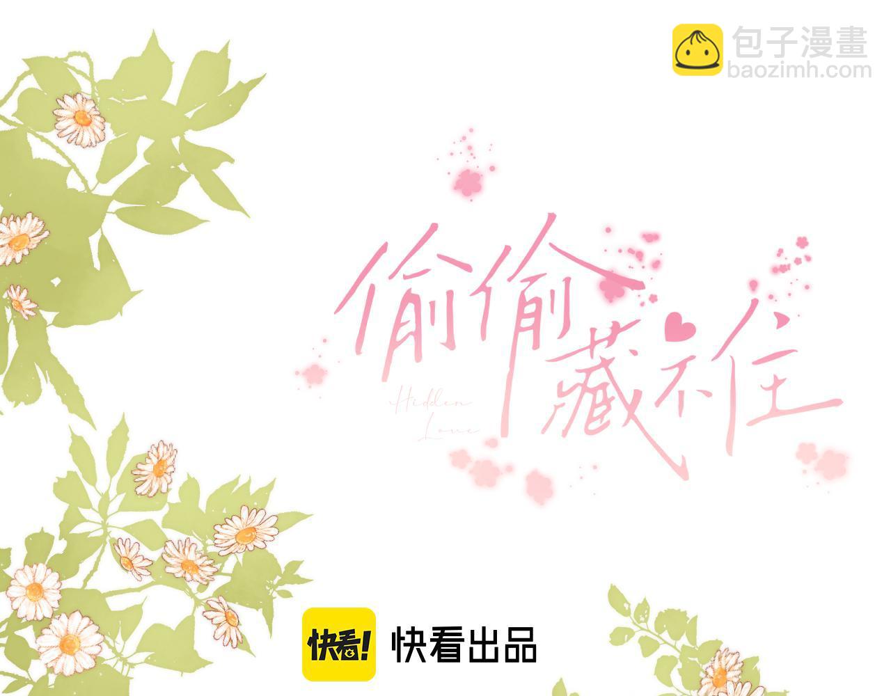 🍣偷偷藏不住 第21话 魅力还挺大 第11页