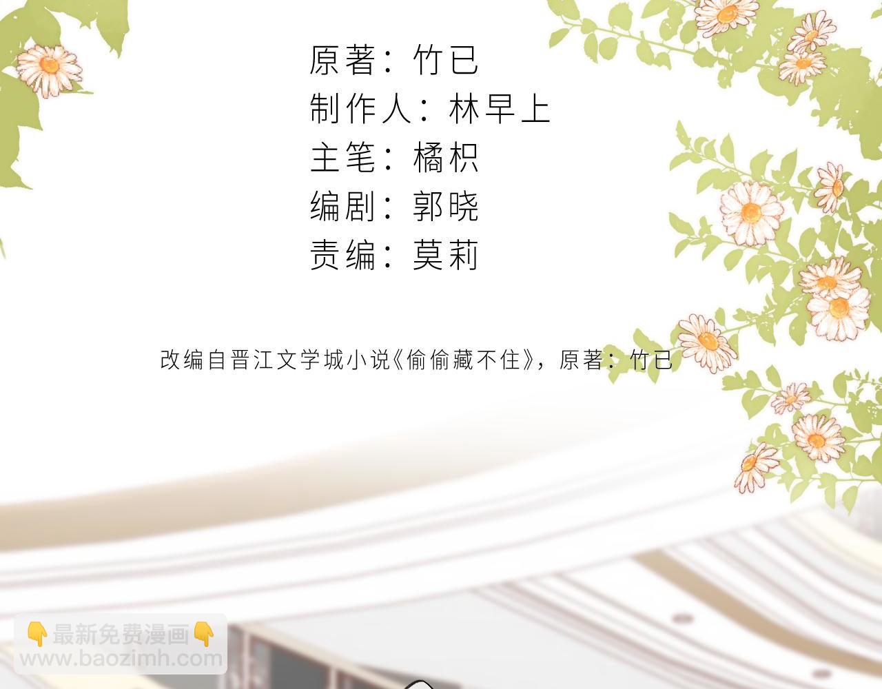 🍣偷偷藏不住 第21话 魅力还挺大 第12页
