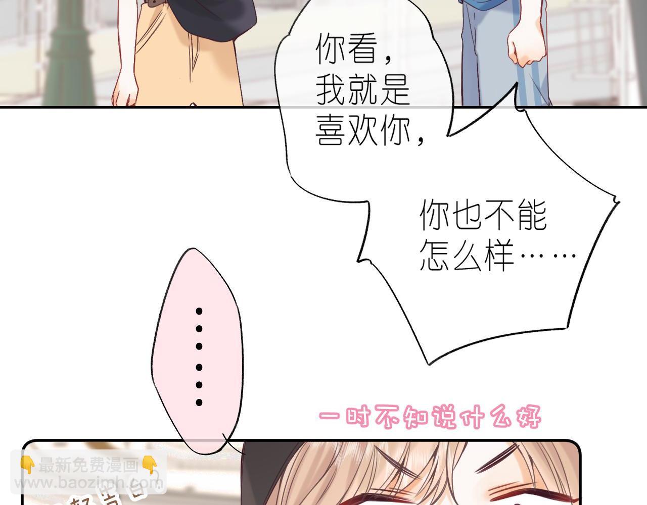 🍣偷偷藏不住 第21话 魅力还挺大 第14页