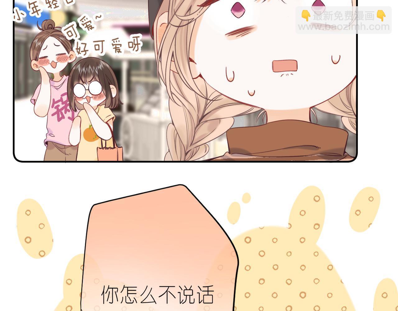 🍣偷偷藏不住 第21话 魅力还挺大 第15页