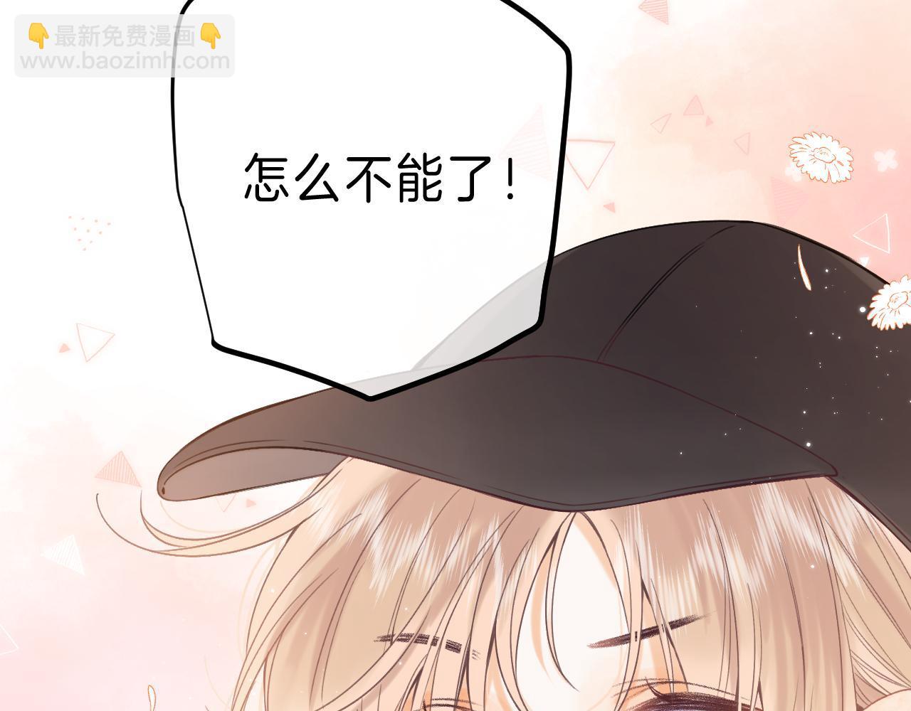 🍣偷偷藏不住 第21话 魅力还挺大 第2页