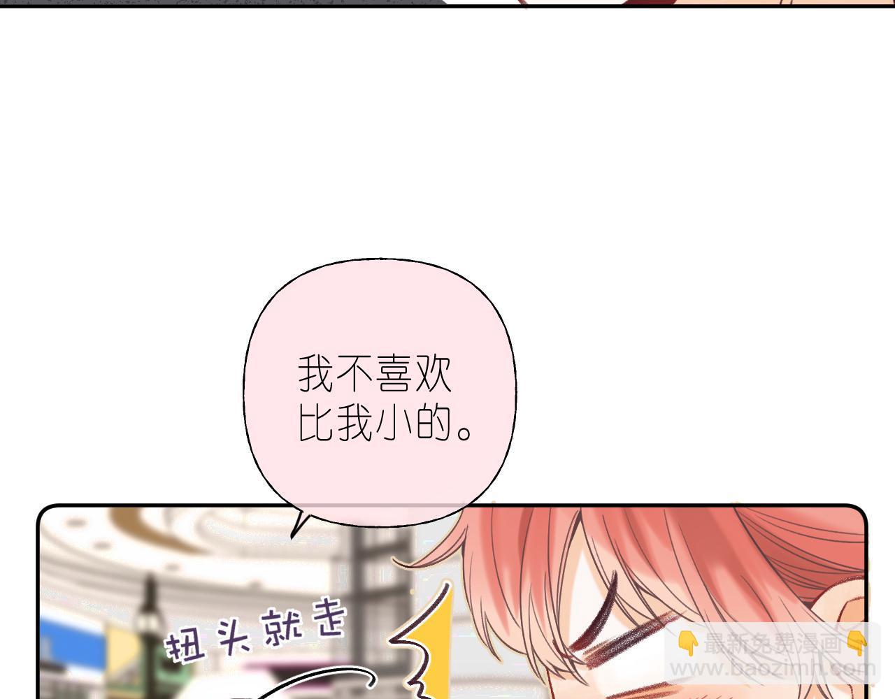 🍣偷偷藏不住 第21话 魅力还挺大 第23页