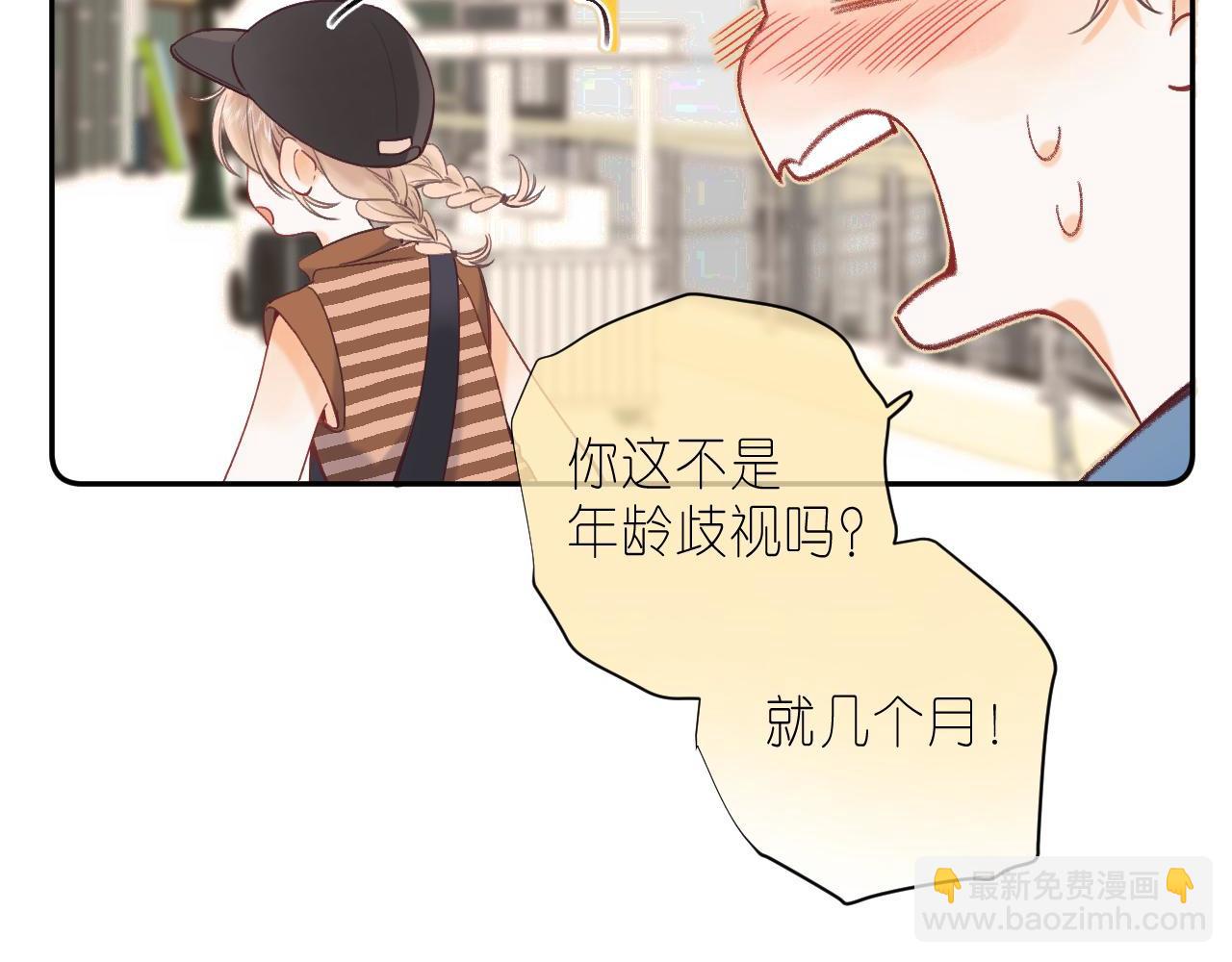 🍣偷偷藏不住 第21话 魅力还挺大 第24页