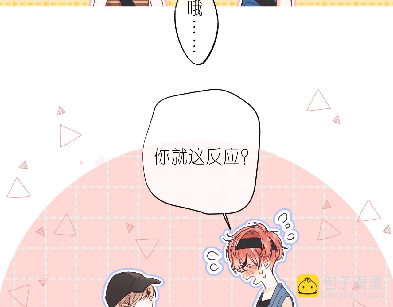 🍣偷偷藏不住 第21话 魅力还挺大 第29页