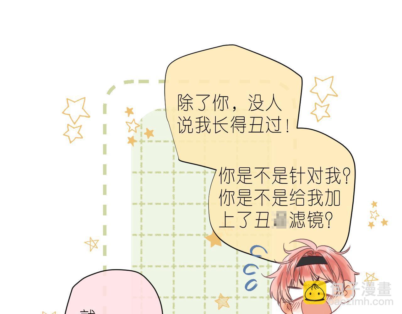 🍣偷偷藏不住 第21话 魅力还挺大 第33页