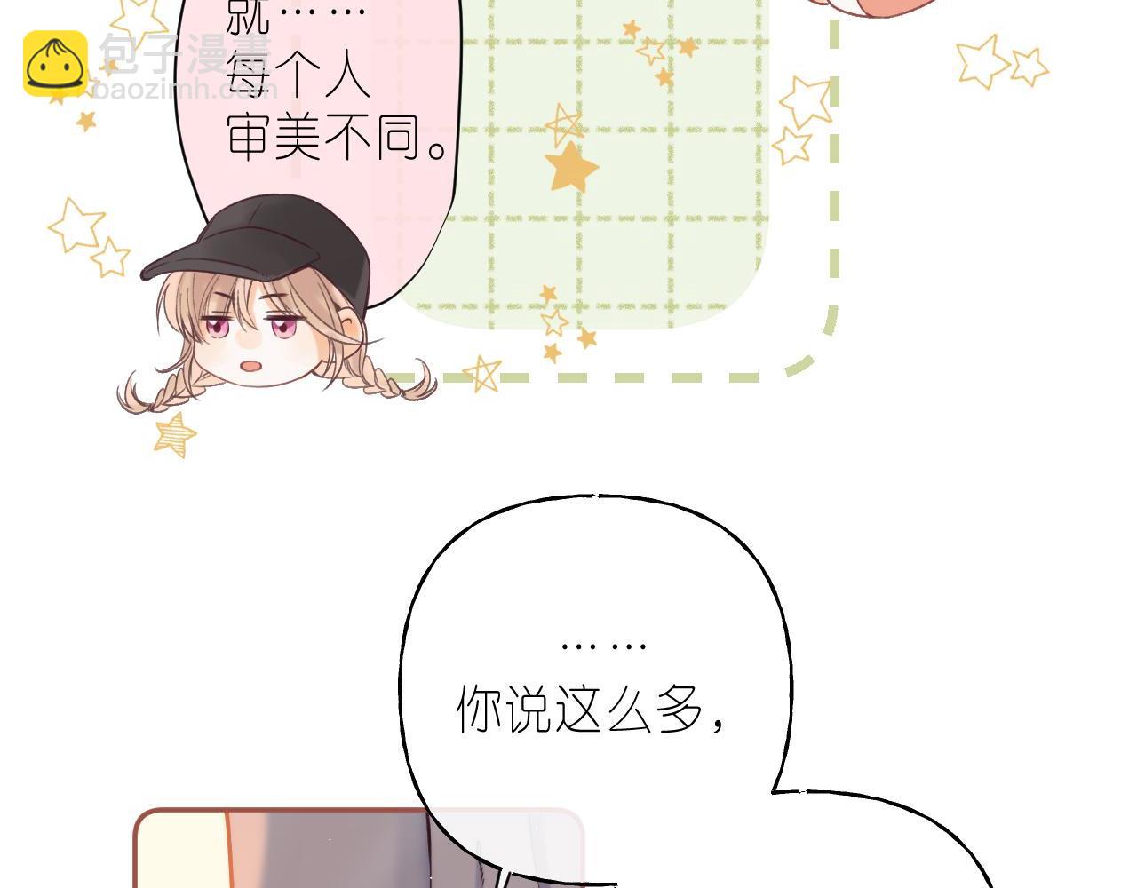 🍣偷偷藏不住 第21话 魅力还挺大 第34页