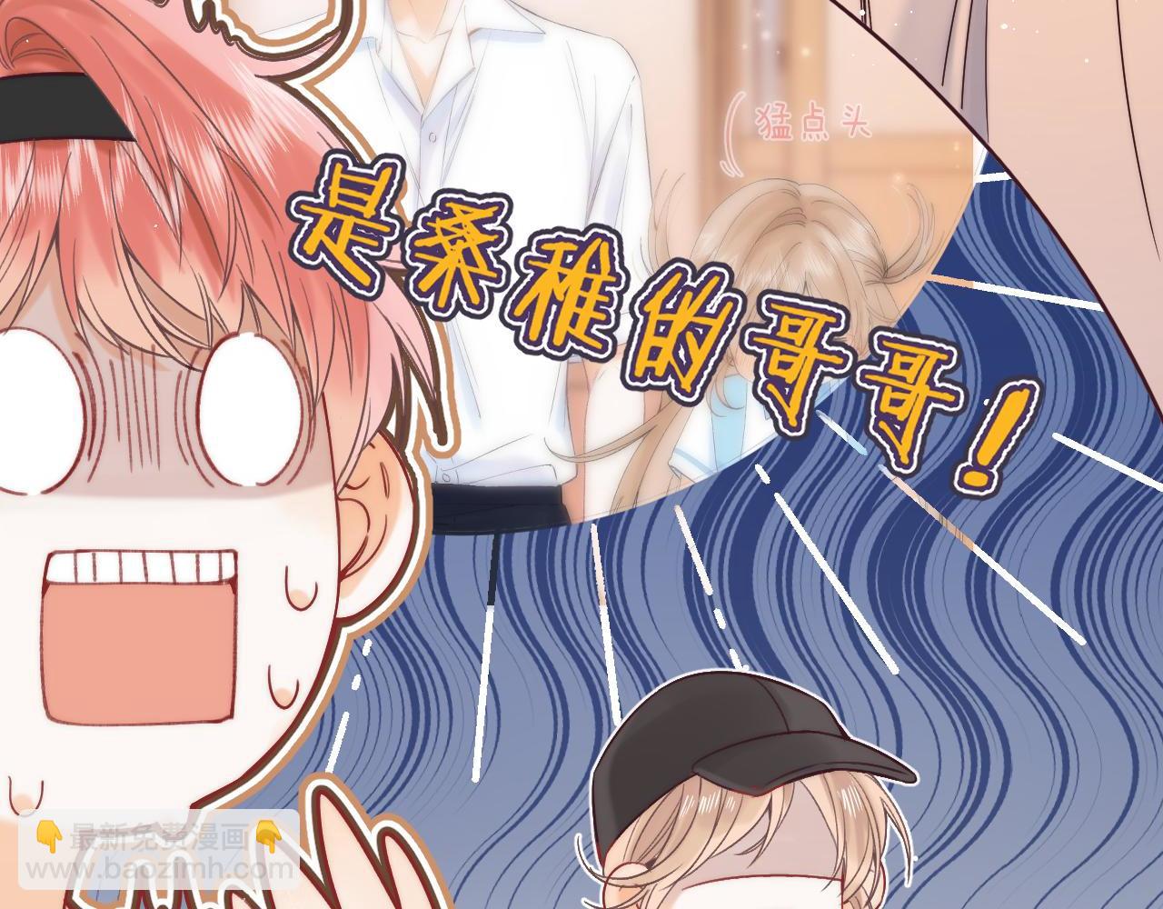 🍣偷偷藏不住 第21话 魅力还挺大 第46页
