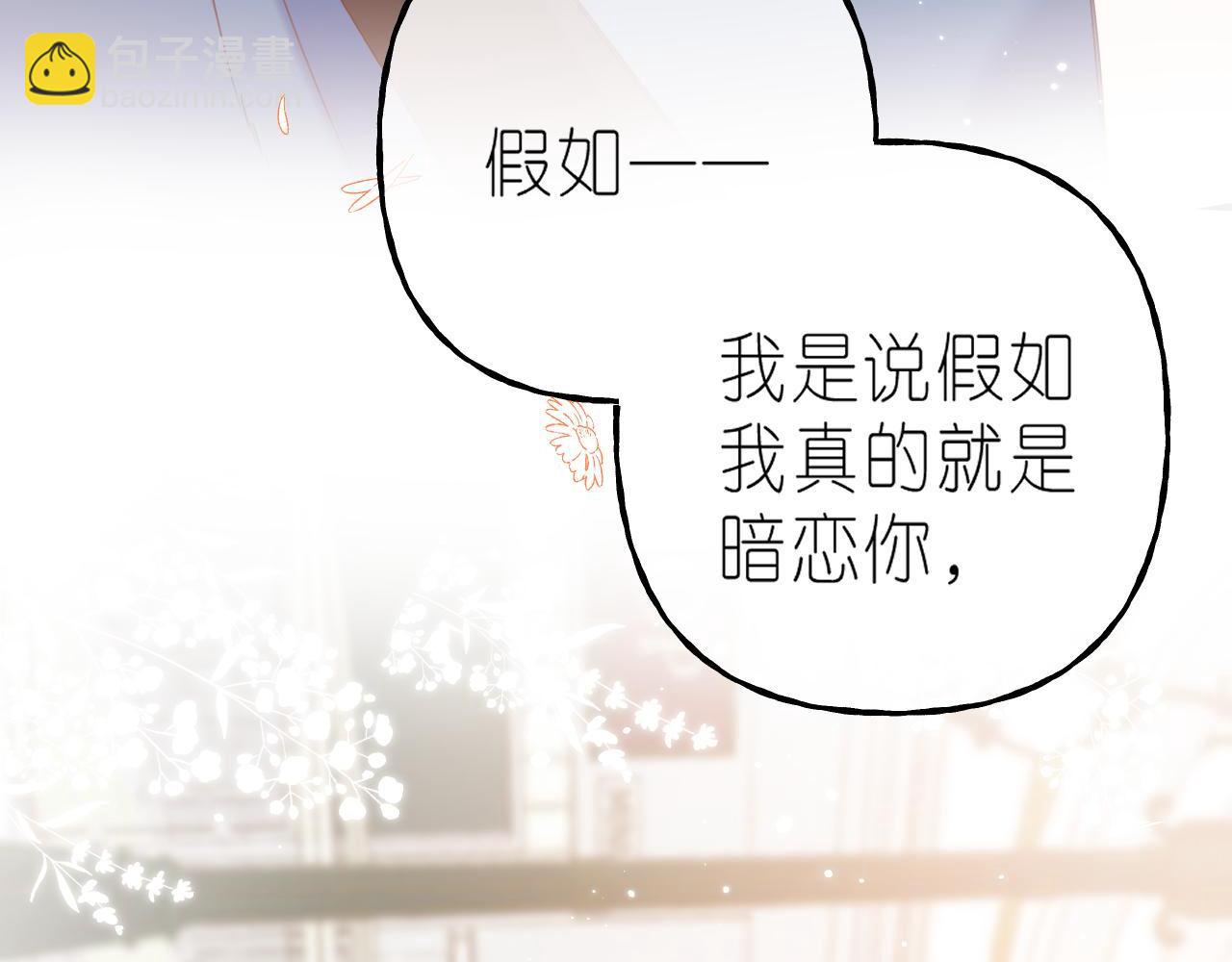 🍣偷偷藏不住 第21话 魅力还挺大 第7页