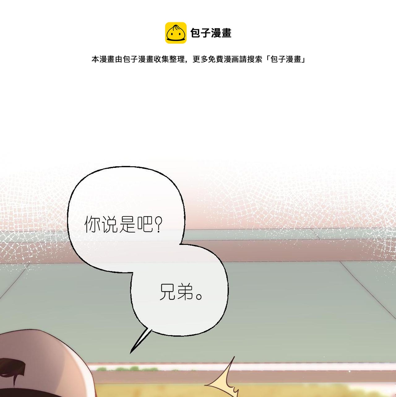 🍣偷偷藏不住 第23话 以大欺小 第1页