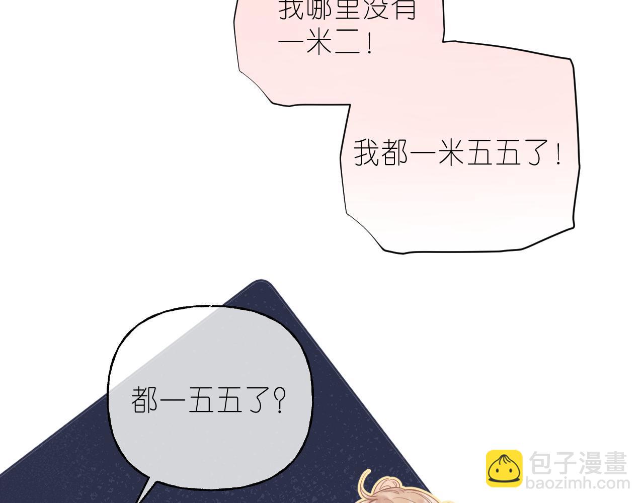 🍣偷偷藏不住 第23话 以大欺小 第11页