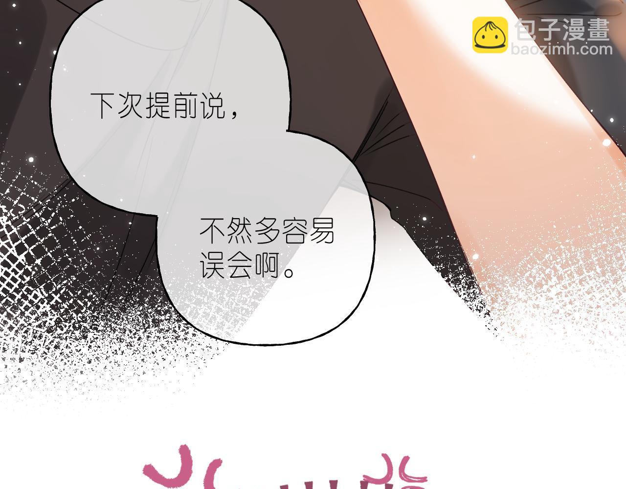 🍣偷偷藏不住 第23话 以大欺小 第15页