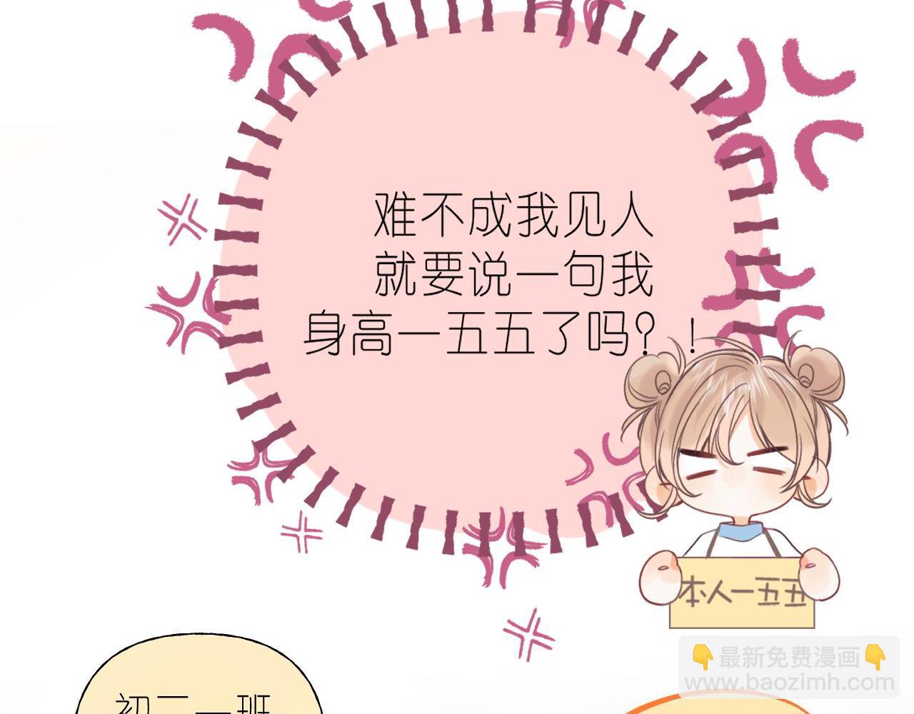 🍣偷偷藏不住 第23话 以大欺小 第16页