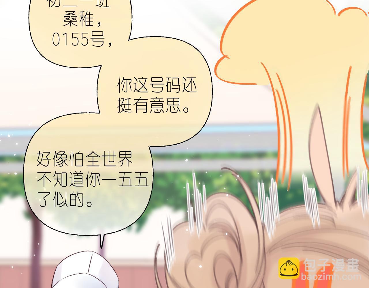 🍣偷偷藏不住 第23话 以大欺小 第17页
