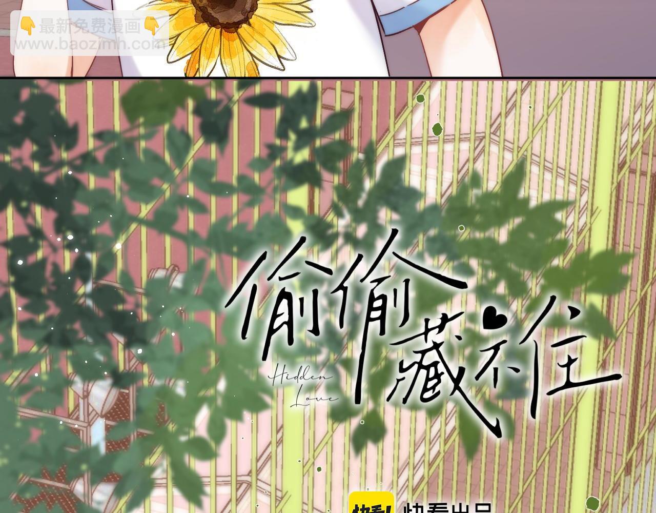 🍣偷偷藏不住 第23话 以大欺小 第33页