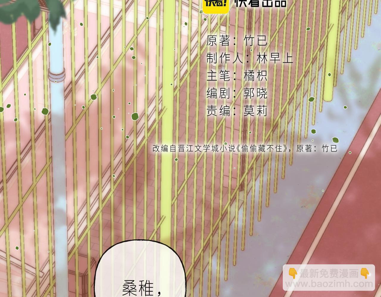 🍣偷偷藏不住 第23话 以大欺小 第34页