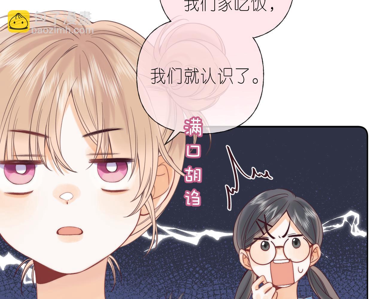 🍣偷偷藏不住 第23话 以大欺小 第40页