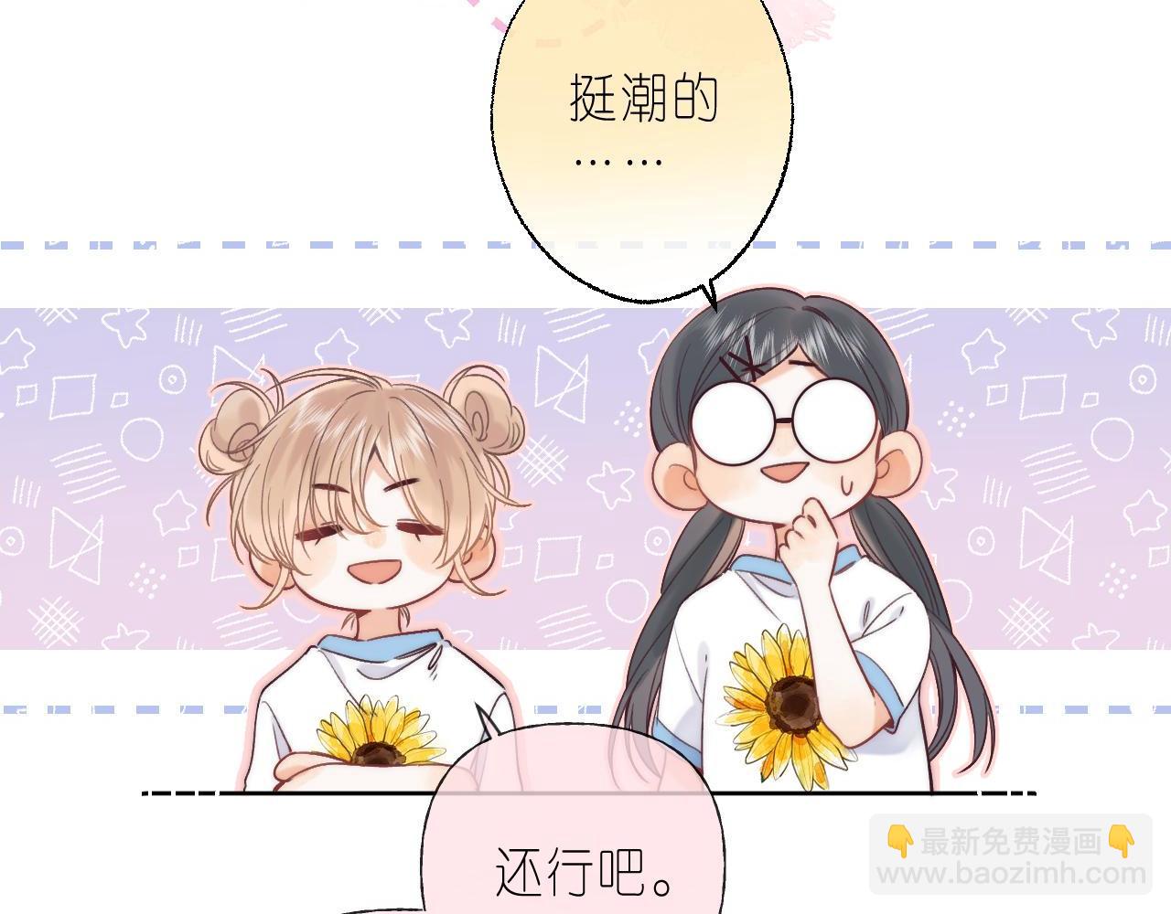 🍣偷偷藏不住 第23话 以大欺小 第45页