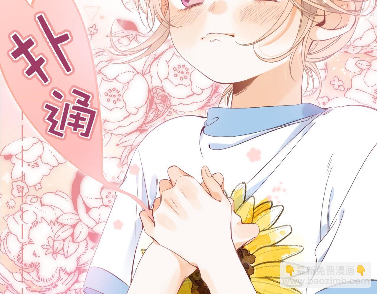 🍣偷偷藏不住 第23话 以大欺小 第8页