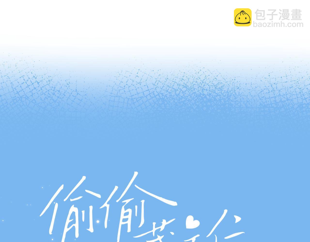 🍣偷偷藏不住 第25话 他是我爸爸 第35页