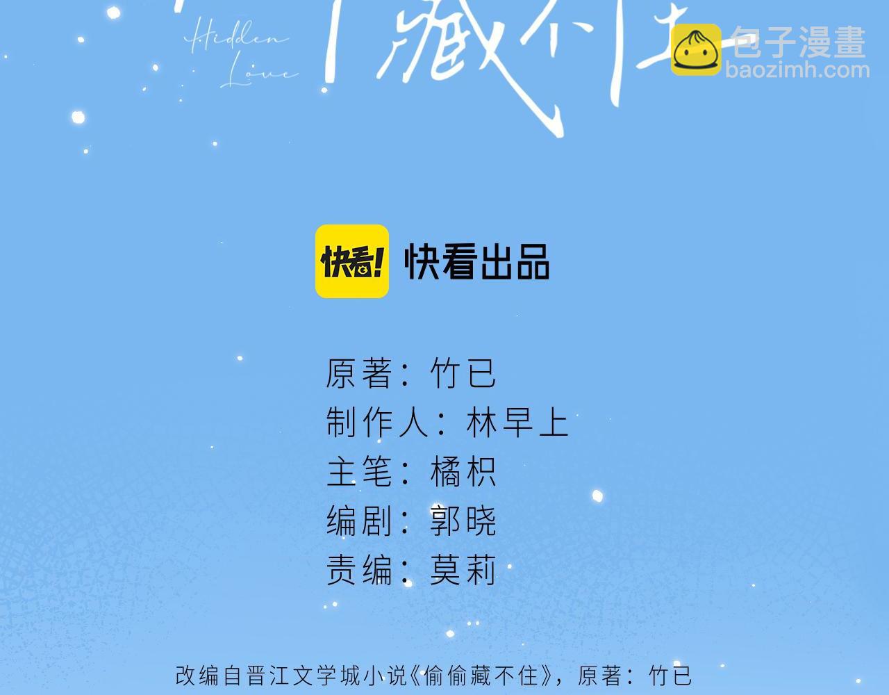 🍣偷偷藏不住 第25话 他是我爸爸 第36页