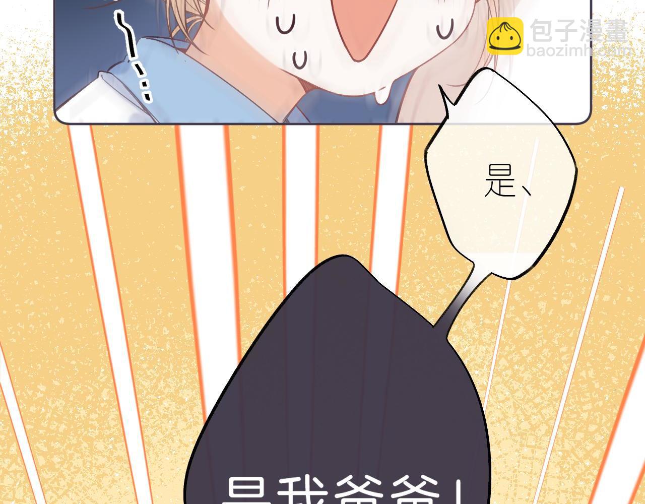 🍣偷偷藏不住 第25话 他是我爸爸 第46页