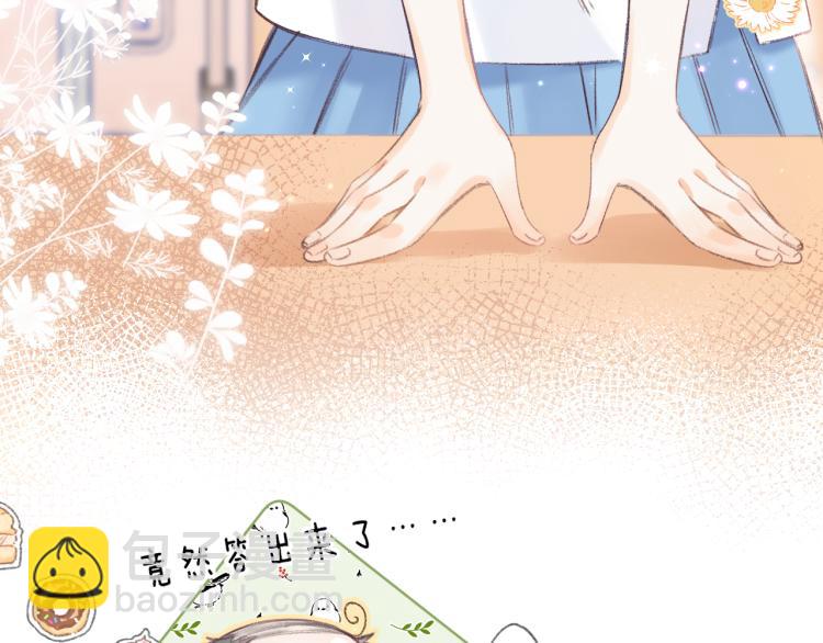 🍣偷偷藏不住 第1话 你整容了吗？ 第20页